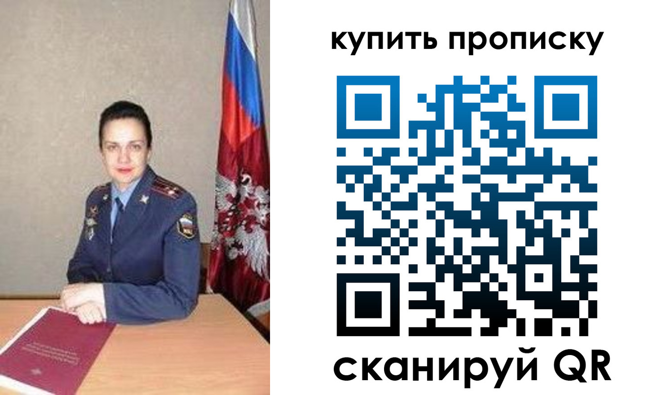 купить прописку в Звенигороде