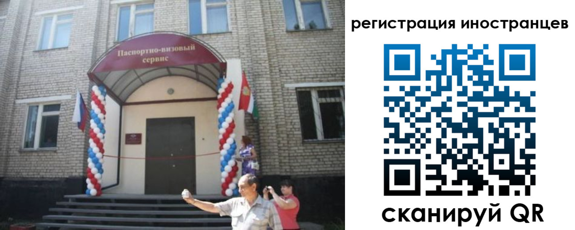 временная регистрация в квартире в Звенигороде