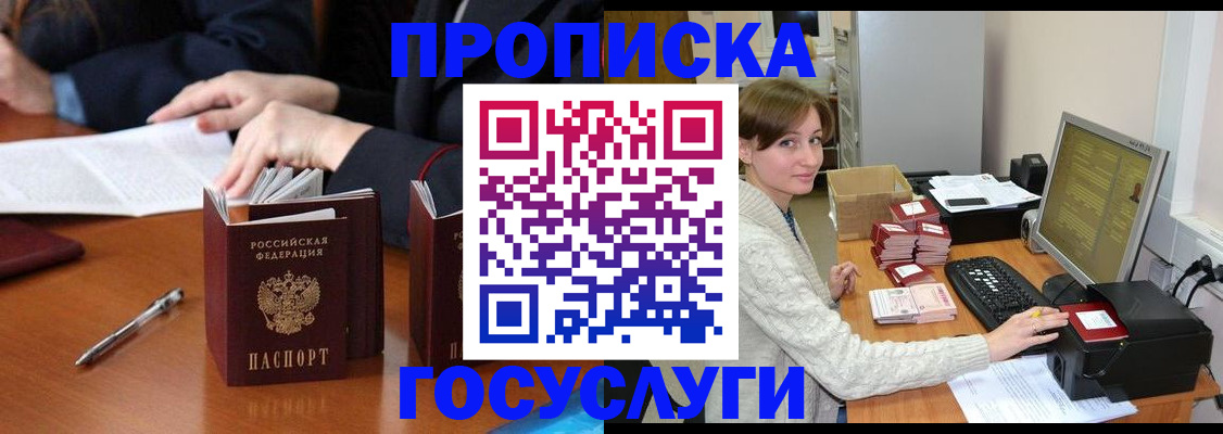 временная регистрация купить в Звенигороде