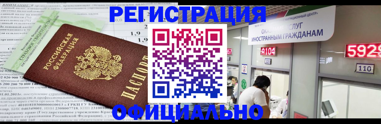 временная регистрация поиск в Звенигороде