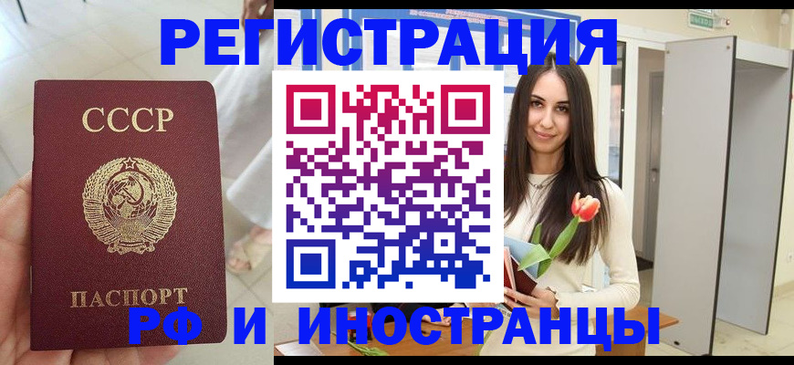 временная регистрация для школы в Звенигороде